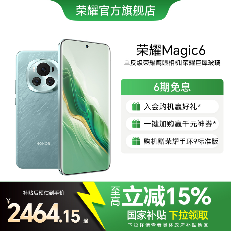 HONOR/荣耀Magic65G手机