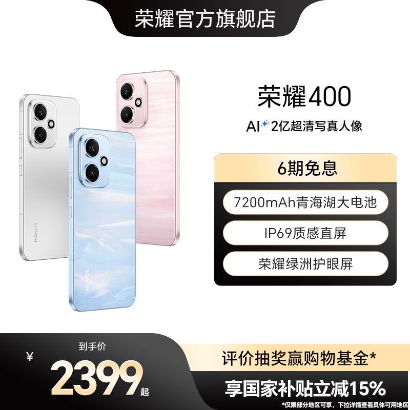 HONOR/荣耀400时尚拍照手机