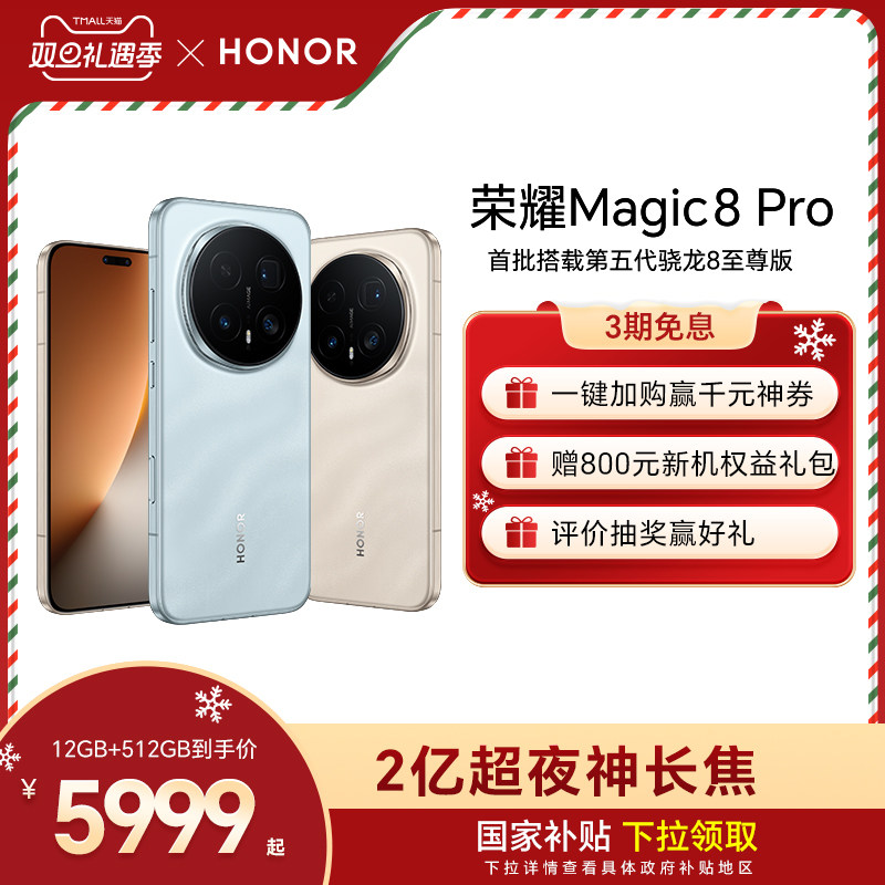 【谢霆锋同款  】HONOR/荣耀Magic8 Pro智能手机 首批搭载第五代骁龙8至尊版 2亿超夜神长焦 官方旗舰店正品
