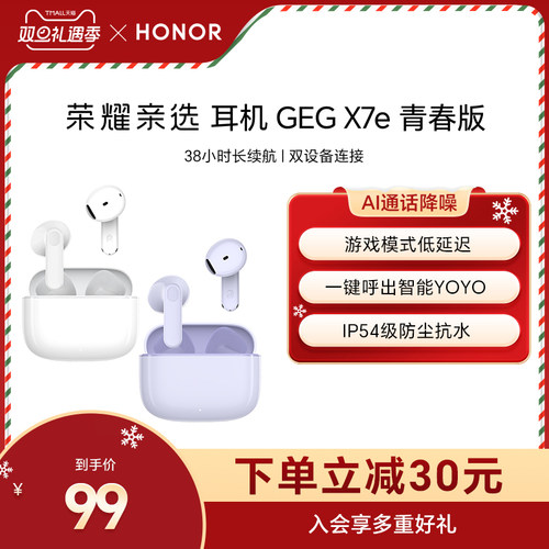 荣耀亲选耳机 GEGX7e 青春版