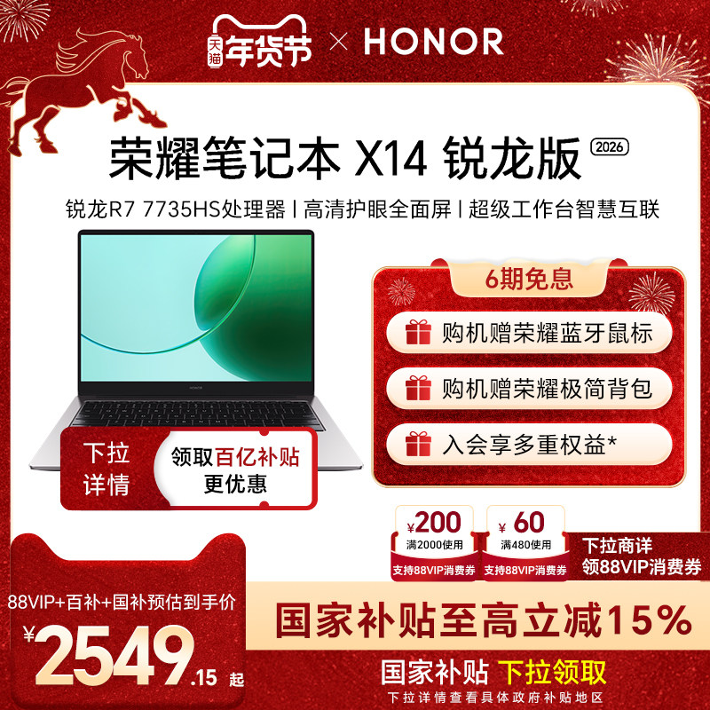 荣耀笔记本X14锐龙版2026 R7-7735HS高性能处理器 