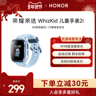 荣耀亲选WhizKid儿童手表2i新款儿童初中小学生4G全网通视频电话手表防水防汗绿色守护