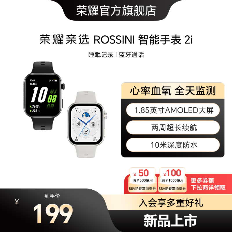 荣耀亲选Rossini智能手表2i