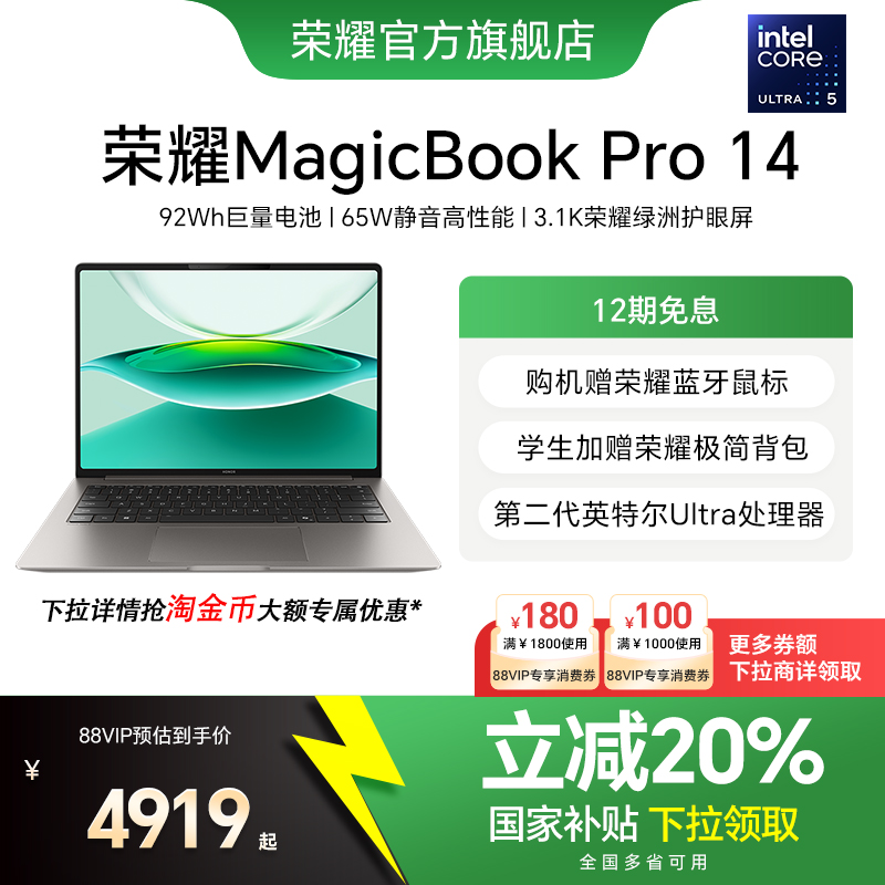 MagicBookPro14酷睿Ultra5处理器
