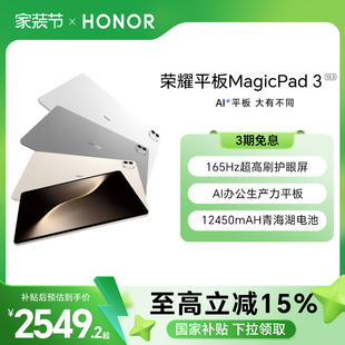 荣耀平板MagicPad3 HONOR 平板电脑 13.3英寸高刷护眼屏 官方旗舰店新款 学习办公创作正品 政府补贴15%