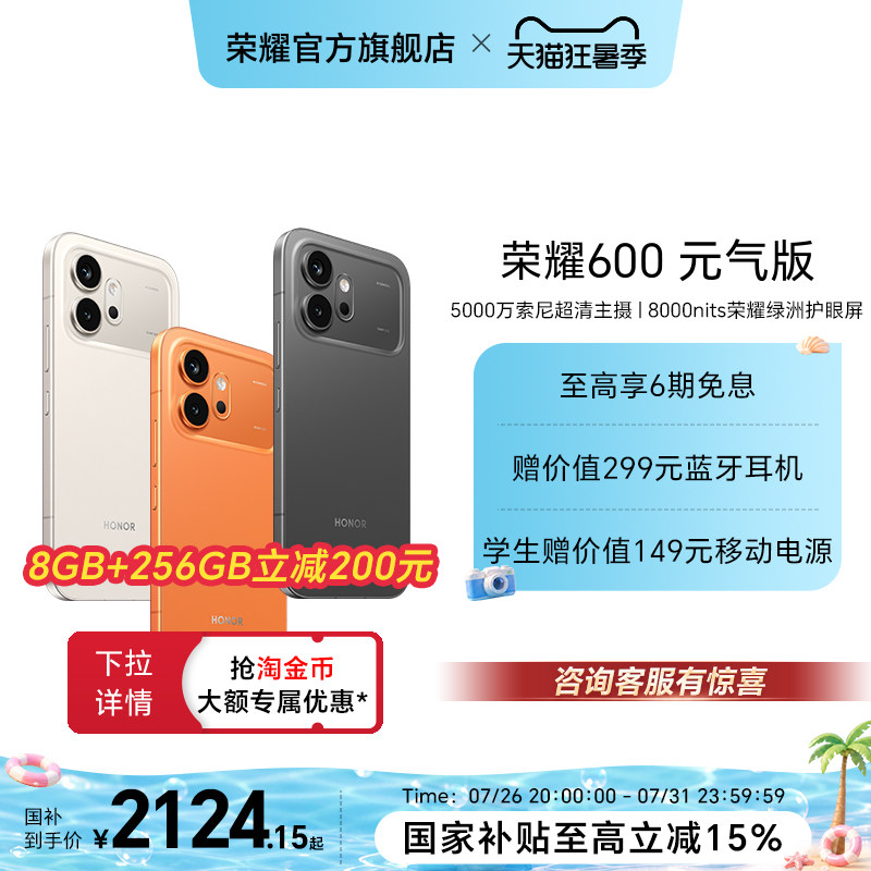【政府补贴15%】HONOR/荣耀600 元气版 新品手机4K实况神机5000万索尼超清主摄7000mAh轻薄长续航官网肖战