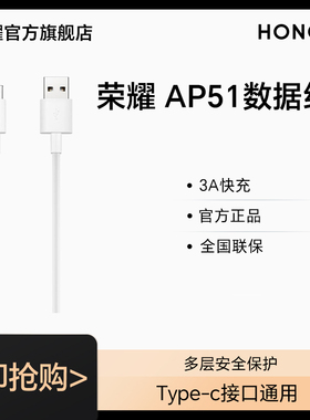 【满48元包邮】荣耀AP51数据线type-C 手机充电线1m 安卓充电数据线手机充电线