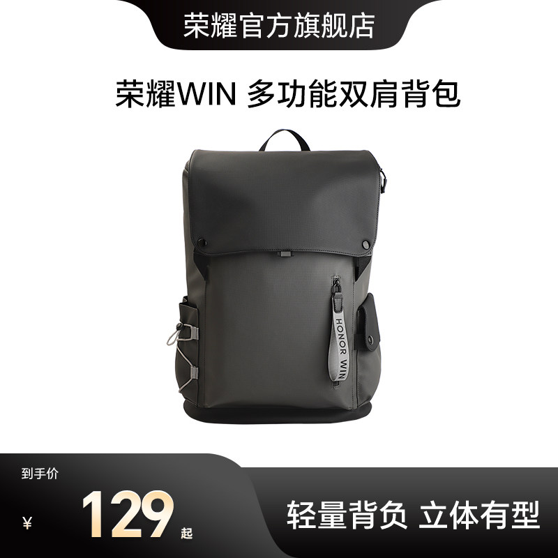 荣耀WIN 多功能双肩包 21L大容量防泼水商务通勤 户外旅行背包