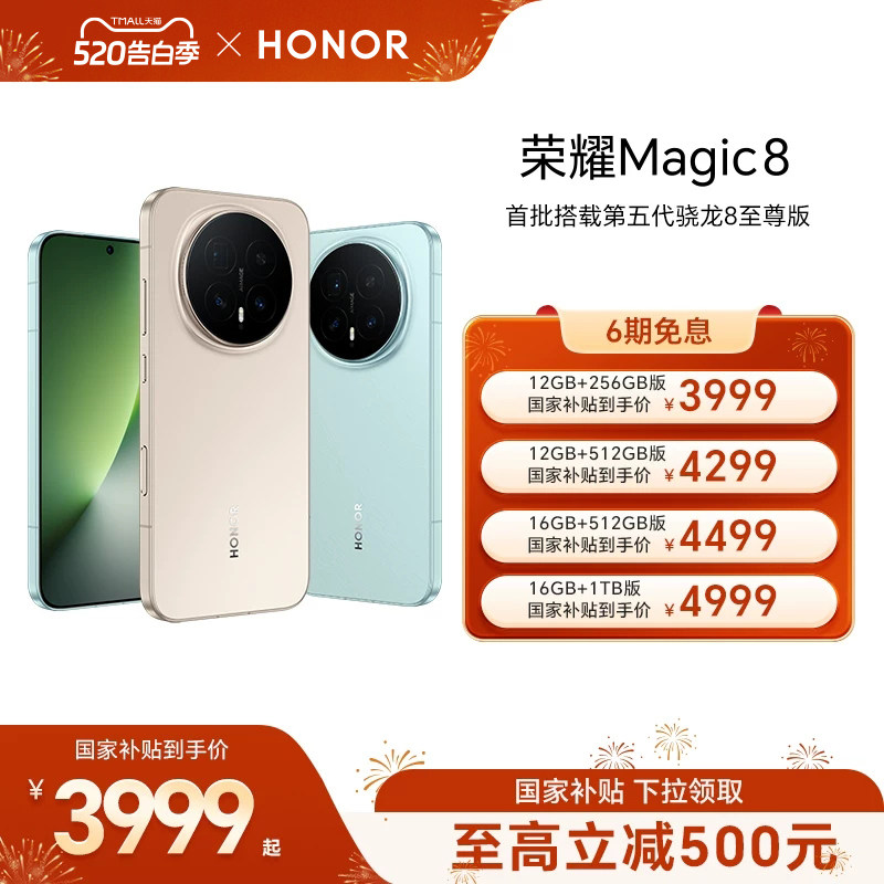【政府补贴15%】HONOR/荣耀Magic8直屏智能手机超夜神