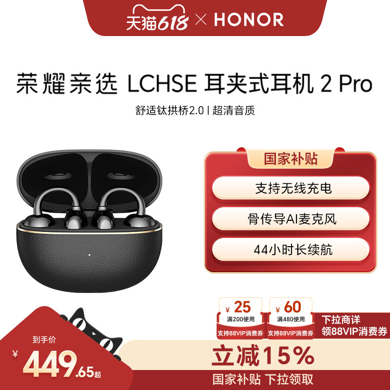【明星同款】荣耀亲选 LCHSE 耳夹式耳机 2Pro开放式骨传导高颜值