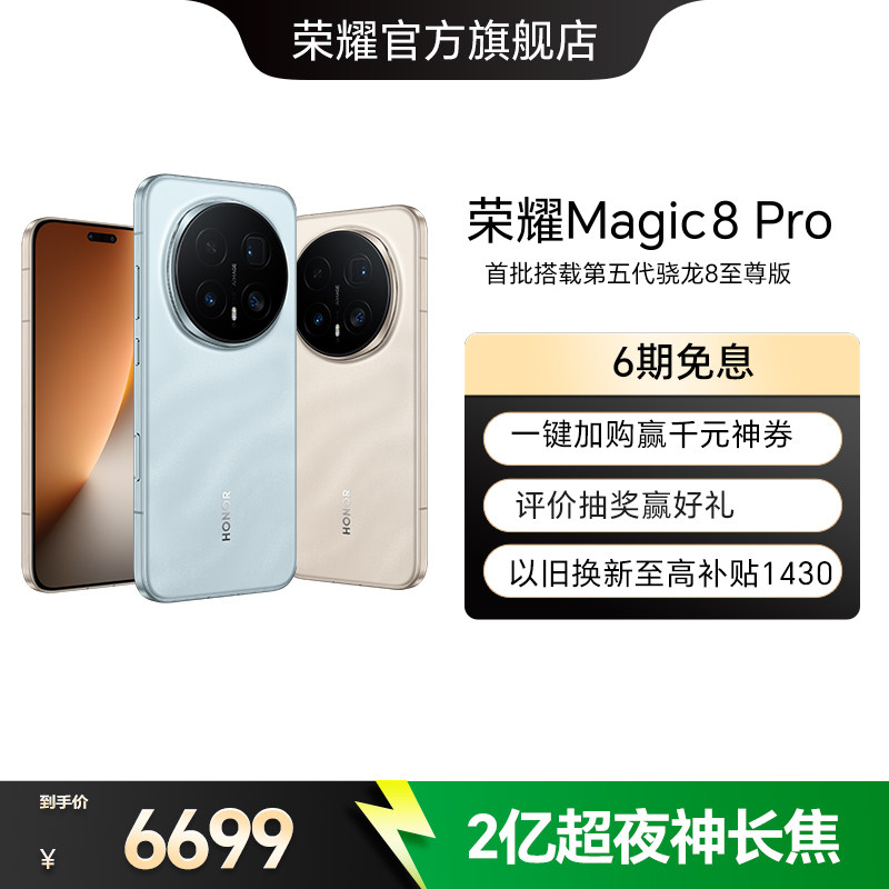 【政府补贴15%】HONOR/荣耀Magic8 Pro智能手机首