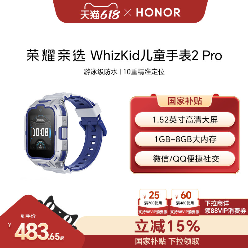 荣耀亲选 WhizKid儿童手表2Pro高清视频4G通话定位运动游泳微信QQ智能电话手表男孩女孩礼物