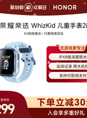 荣耀亲选WhizKid儿童手表2i新款儿童初中小学生4G全网通视频电话手表防水防汗绿色守护