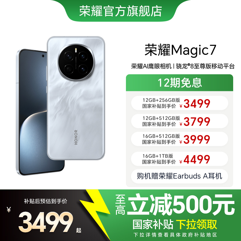 【政府补贴15%】荣耀Magic7直屏智能手机AI MagicO