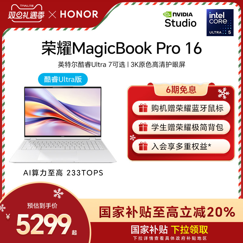 MagicBookPro16酷睿Ultra5处理器