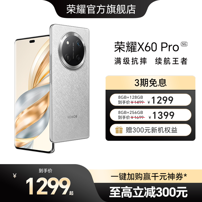 HONOR/荣耀X60Pro智能5G手机
