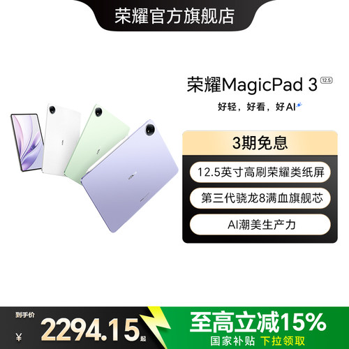 【李昀锐同款】HONOR/荣耀MagicPad3 12.5英寸 平板电脑 荣耀类纸柔光屏 多彩轻薄平板办公游戏平板官网官方
