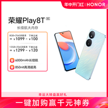 【官方】HONOR/荣耀Play8T 5G手机6000mAh大电池长续航850nit新款智能超清官方旗舰店正品游戏商务学生老人机