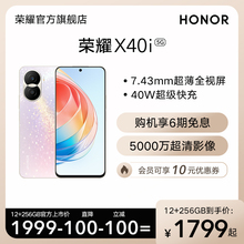 HONOR/荣耀X40i 5G手机 40W快充7.43mm超薄全视屏5000万超清影像旗舰店新品学生拍照音乐安卓老人手机30i