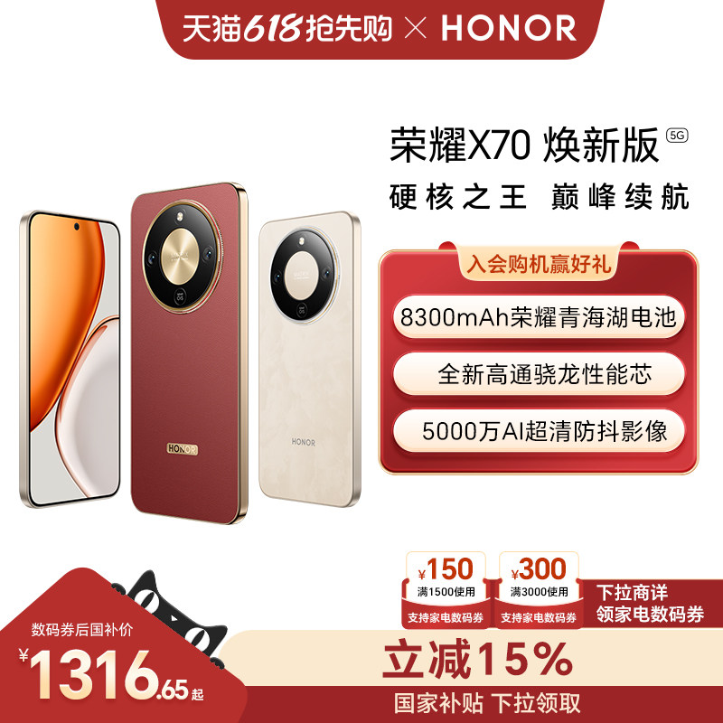 【可用家电数码券】HONOR/荣耀X70 焕新版 5G智能手机十