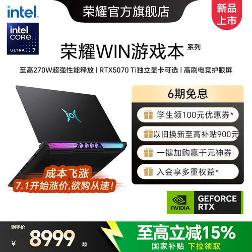 【国家补贴15%】荣耀WIN游戏本 系列 英特尔酷睿 U7/U9 RTX 5060可选16英寸AI电竞游戏本笔记本电脑