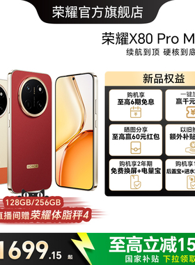 【政府补贴15%】HONOR/荣耀X80 Pro Max 5G智能手机11000mAh大电池荣耀绿洲护眼屏IP69防水官方正品X70升级款