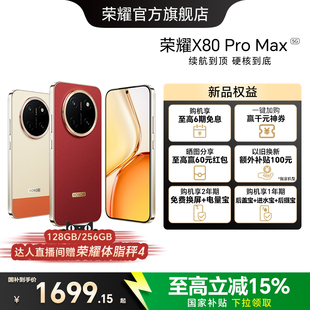 【政府补贴15%】HONOR/荣耀X80 Pro Max 5G智能手机11000mAh大电池荣耀绿洲护眼屏IP69防水官方X70升级款