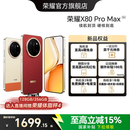 【政府补贴15%】HONOR/荣耀X80 Pro Max 5G智能手机11000mAh大电池荣耀绿洲护眼屏IP69防水官方正品X70升级款