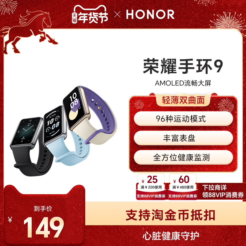 荣耀手环9智能手环具备心脏健康守护 全方位健康监测长续航多功能运动监测手表,智能设备,智能手环,淘宝优惠券,粉丝福利购,淘宝优惠卷