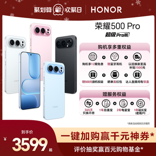 荣耀500 Pro 骁龙8至尊旗舰芯官方正品 官网 旗舰店拍照 8000mAh青海湖电池 HONOR 2亿人像全能实况 5G手机
