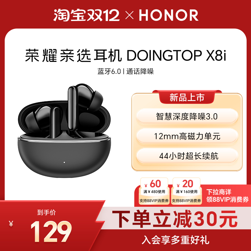 荣耀亲选耳机 DOINGTOP X8i蓝牙无线入耳式降噪音乐运动长续航