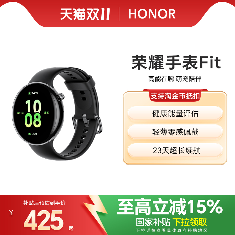 【政府补贴15%】荣耀手表Fit 智能运动手表 健康评估 轻薄佩戴 长续航 官方新款正品 手机配对通话