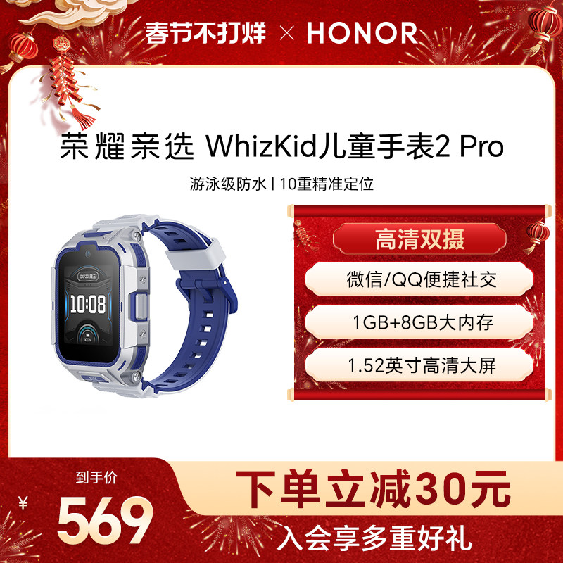 荣耀亲选 WhizKid儿童手表2Pro高清视频4G通话定位运动游泳微信QQ智能电话手表男孩女孩礼物