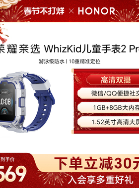 荣耀亲选 WhizKid儿童手表2Pro高清视频4G通话定位运动游泳微信QQ智能电话手表男孩女孩礼物