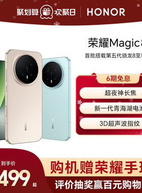 【谢霆锋同款】荣耀Magic8直屏智能手机 超夜神长焦影像智能体第五代骁龙8至尊版新一代青海湖电池官方旗舰店