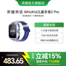 【政府补贴15%】荣耀亲选 WhizKid儿童手表2Pro高清视频4G通话定位运动游泳微信QQ智能电话手表男孩女孩礼物