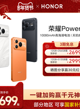 【官网】HONOR/荣耀Power2 智能手机10080mAh青海湖电池 第二代荣耀鸿雁通信 天玑8500 Elite 正品官方旗舰店