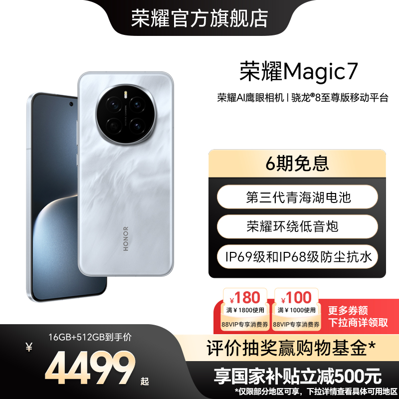 【政府补贴15%】荣耀Magic7直屏智能手机AI MagicOS 9.0骁龙8至尊版第三代青海湖电池绿洲护眼屏官方旗舰店