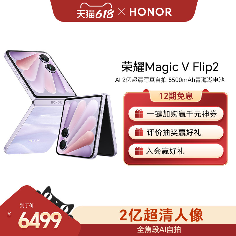 荣耀Magic V Flip2 小折叠屏5G手机AI2亿超清写真自拍5500mAh青海湖电池官方旗舰店