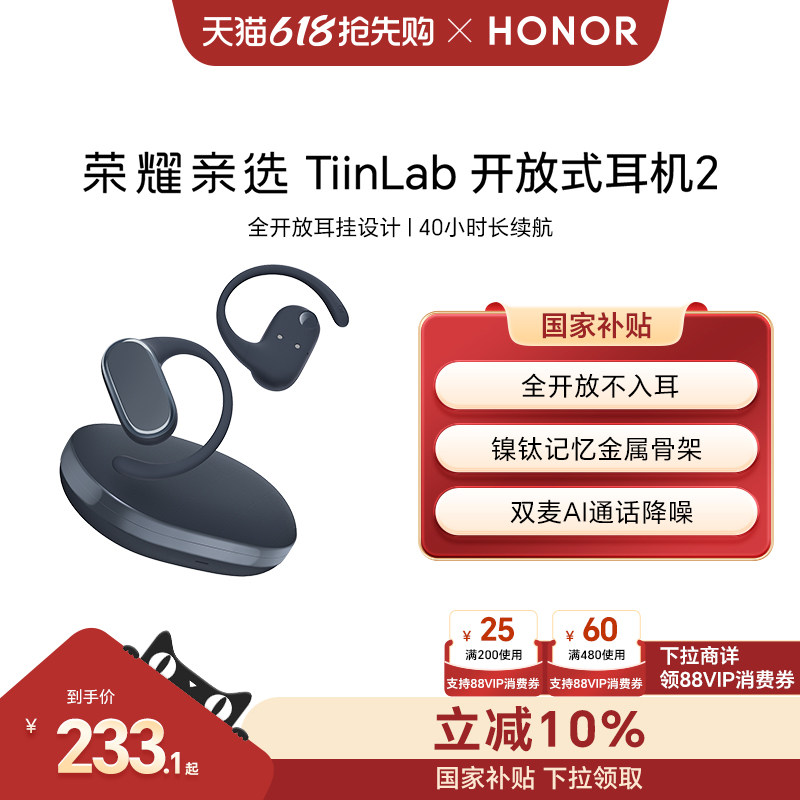 荣耀亲选 TiinLab 开放式耳机2蓝牙耳机挂耳式耳机运动防尘