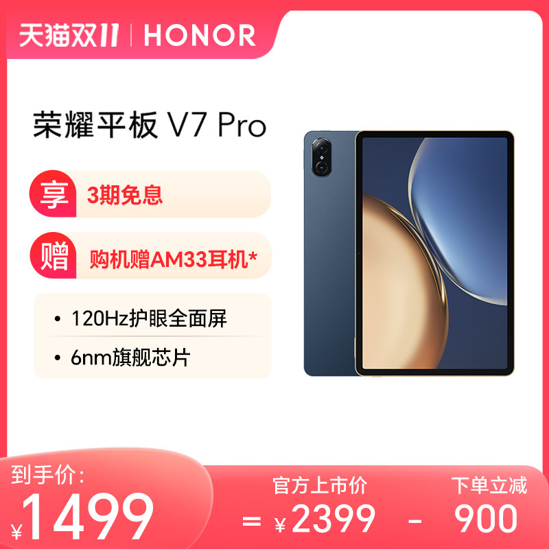HONOR/荣耀平板电脑V7 Pro 8G内存版新款办公学习绘画游戏护眼pad全面屏手机协同 官方旗舰店8GB怎么样,好用不?