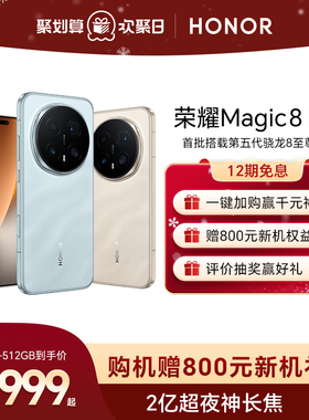 【谢霆锋同款  】HONOR/荣耀Magic8 Pro智能手机 首批搭载第五代骁龙8至尊版 2亿超夜神长焦 官方旗舰店正品
