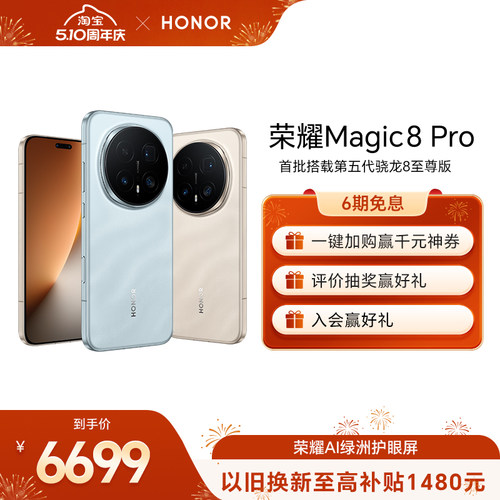HONOR/荣耀Magic8 Pro智能手机首批搭载第五代骁龙8至尊版2亿超夜神长焦官方旗舰店