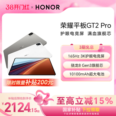 HONOR/荣耀平板GT2Pro平板电脑