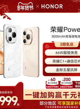 【享3期免息】HONOR/荣耀Power 手机 8000mAh青海湖电池 荣耀C1+通信芯片5000万大底超清影像绿洲护眼屏 官网