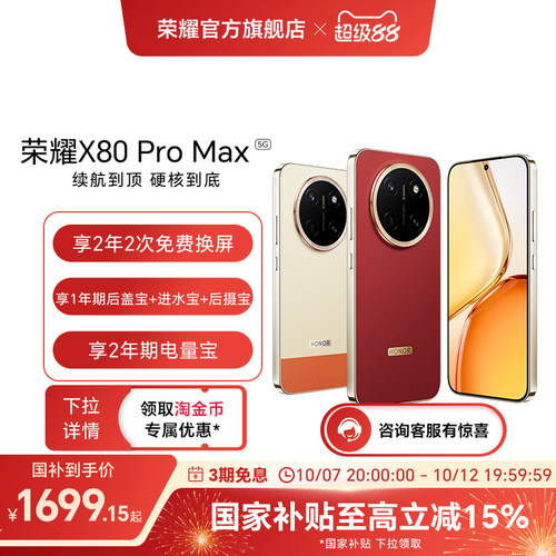 【政府补贴15%】HONOR/荣耀X80 Pro Max 5G智能手机11000mAh大电池荣耀绿洲护眼屏IP69防水备用手机官方旗舰