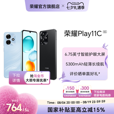 【政府补贴15%】HONOR/荣耀Play11C 智能手机5300mAh轻薄长续航 智能护眼大屏 抗摔智能手机学生 官方正品