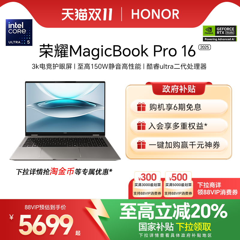 MagicBookPro16酷睿Ultra5处理器