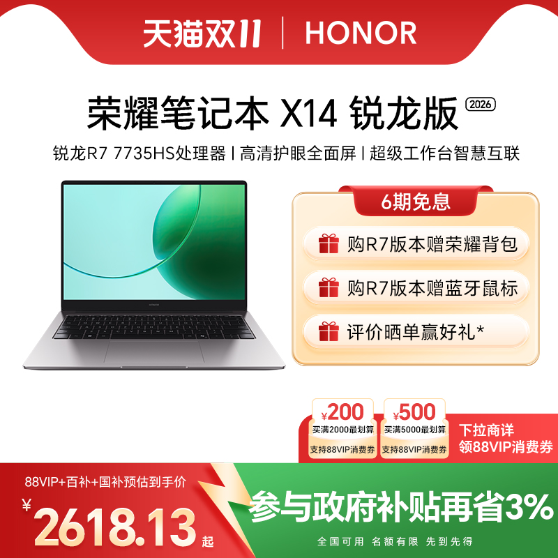 【政府补贴20%】   荣耀笔记本X14锐龙版2026 R7-7735HS 高性能处理器60Hz长续航轻薄笔记本电脑