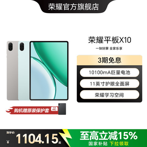 【政府补贴15%】HONOR/荣耀平板X10 平板电脑 11英寸护眼全面屏 10100mAh巨量电池 学习办公网课官方正品新品